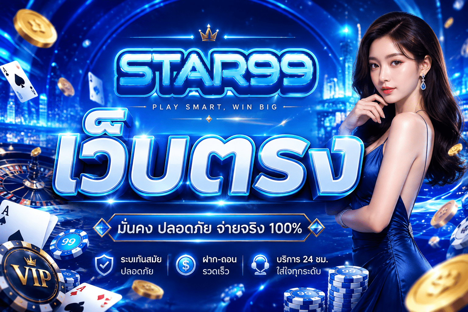STAR99