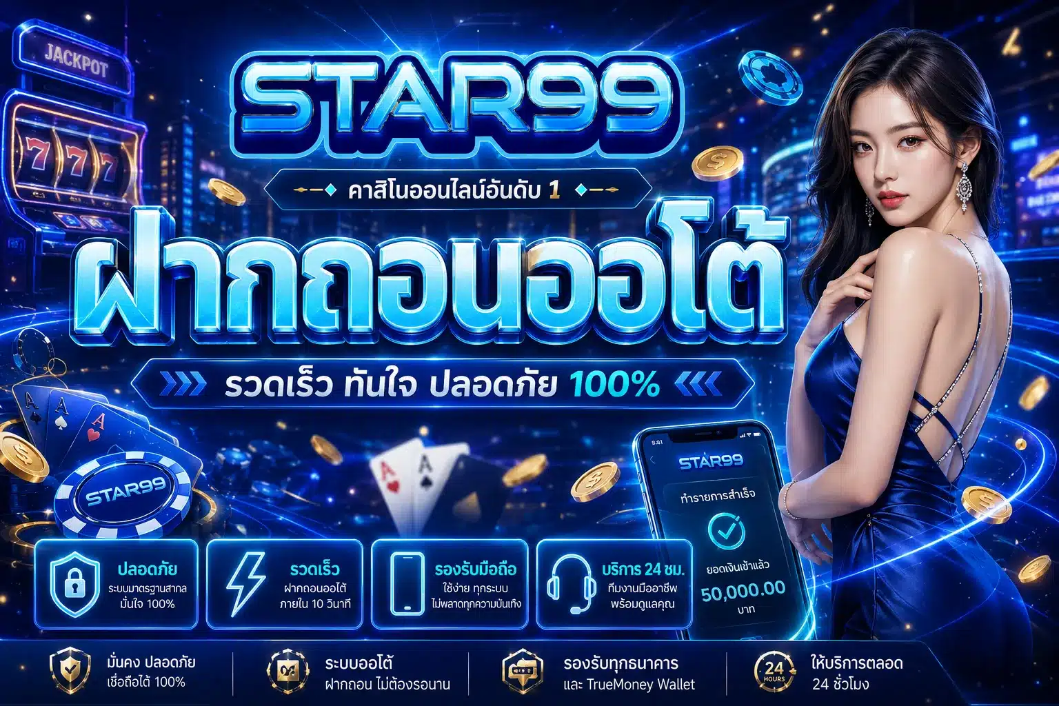 STAR99